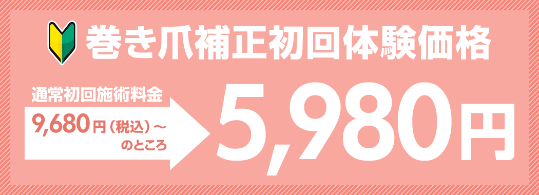 初回限定価格 全施術50%OFF!!