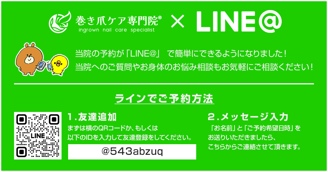 当院の予約が「LINE@」で簡単にできるようになりました!当院へのご質問やお身体のお悩み相談もお気軽にご相談ください!